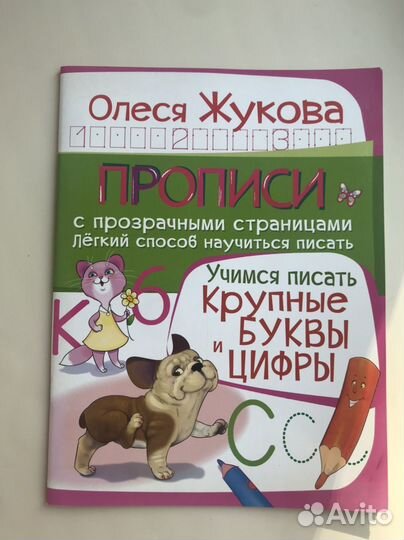 Прописи для дошкольников,новые