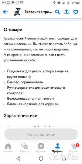 Детский трехколесный велосипед бу