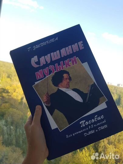 Слушание музыки