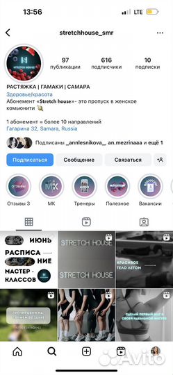 Абонемент stretch house