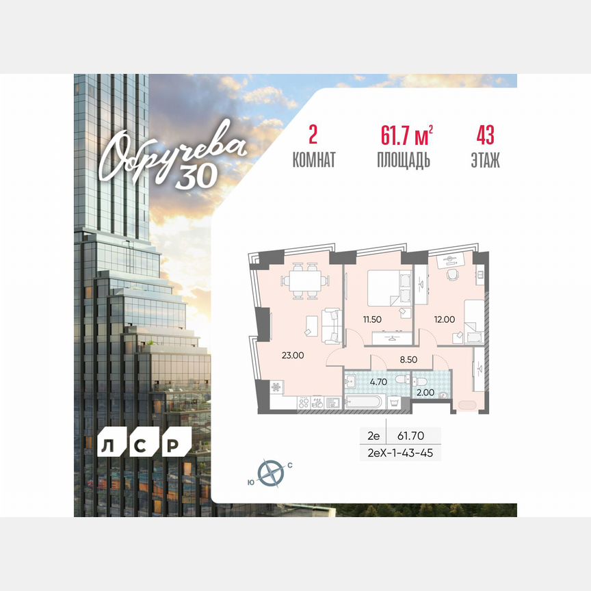 2-к. квартира, 61,7 м², 43/58 эт.