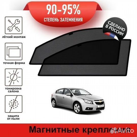 Каркасные шторки Chevrolet Cruze (2011-2012) хэтч