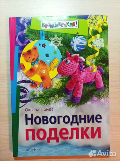 Детские пособия, книги Айрис пресс