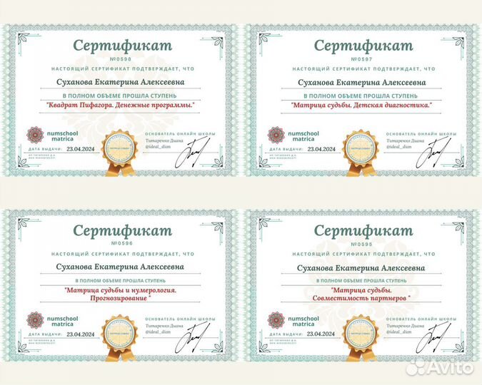 Консультация нумеролога