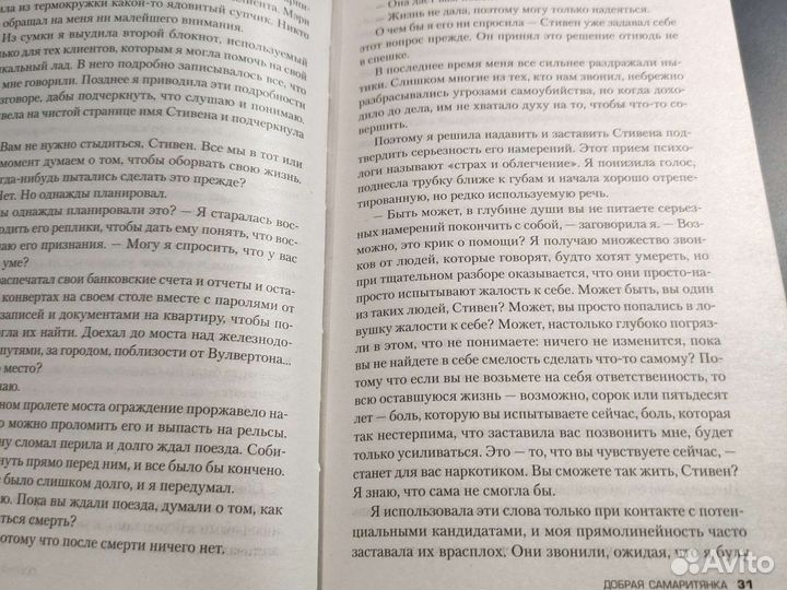 Джон маррс - добрая самаритянка (fix price)