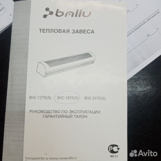 Тепловая завеса ballu