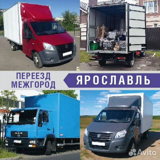 Переезд межгород от 200 км и 200кг