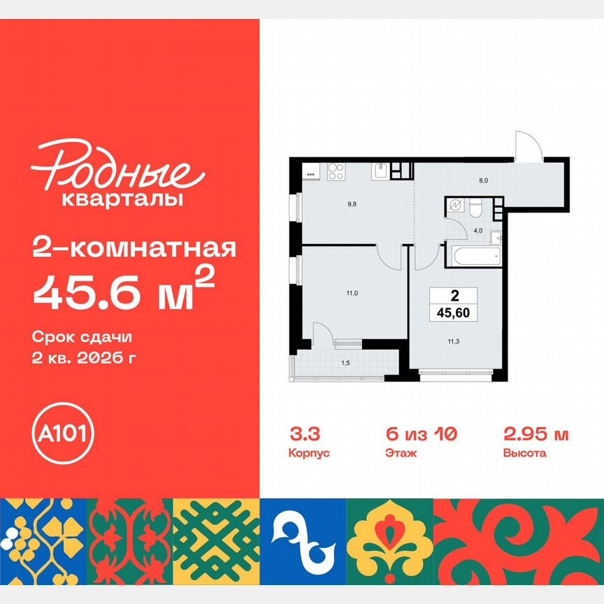2-к. квартира, 45,6 м², 6/10 эт.
