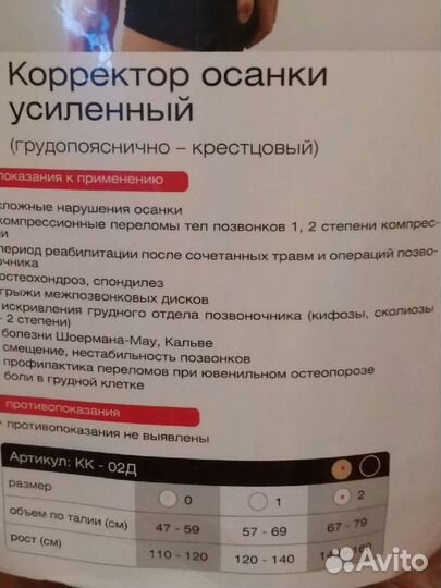 Корсет поясный