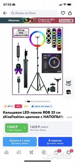 Кольцевая лампа со штативом