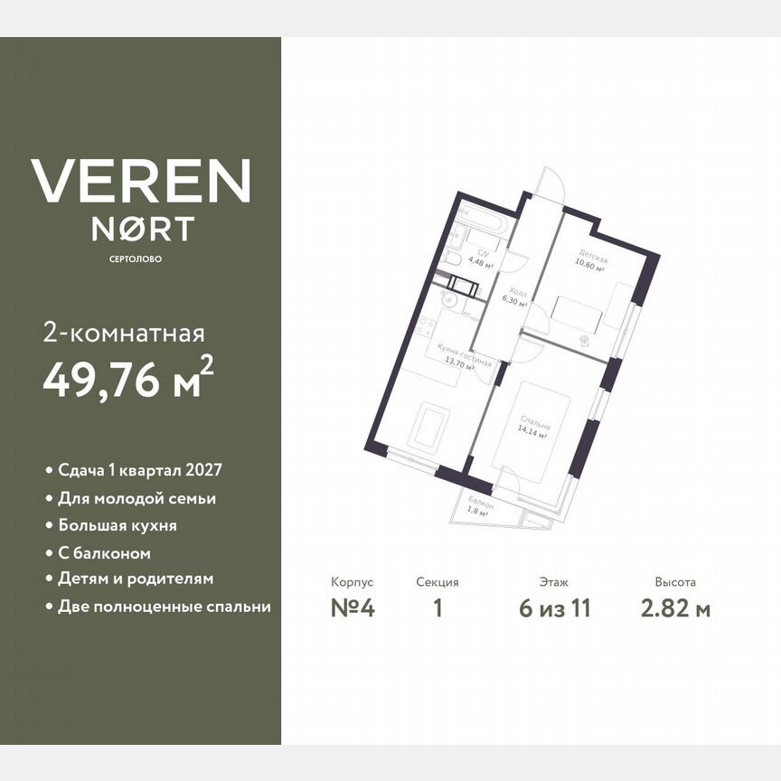 2-к. квартира, 49,8 м², 6/11 эт.