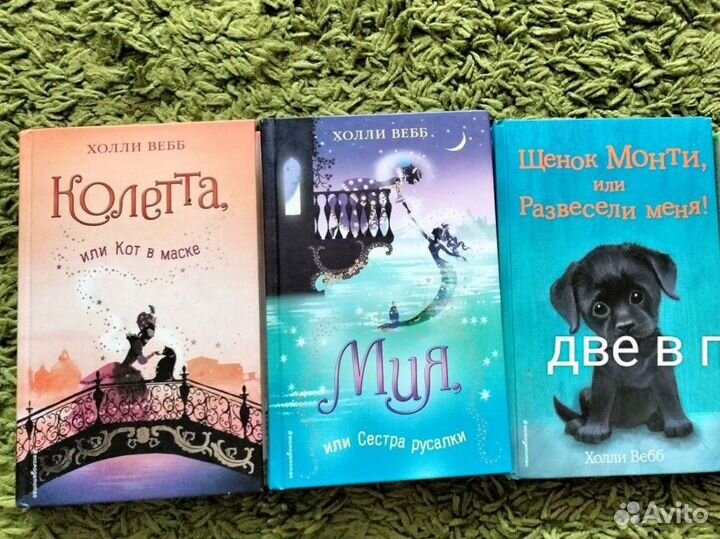 Книги Холли вебб