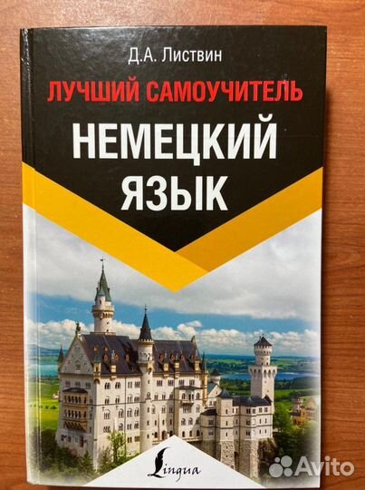 Самоучитель немецкого языка