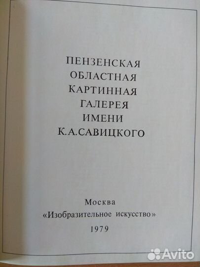 Книга Художественные галереи СССР