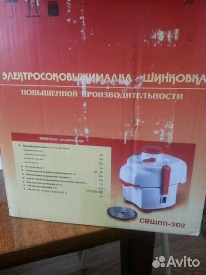 Соковыжималка шинковка свшпп 302
