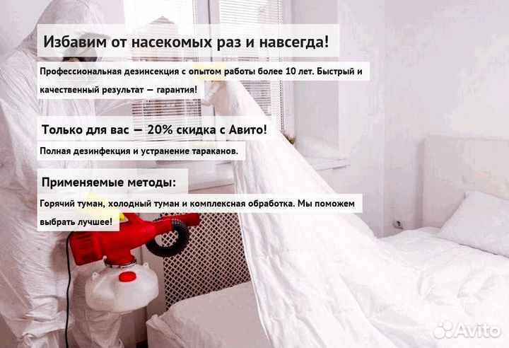 Средство от тараканов клопов