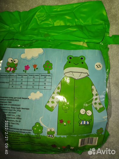 Дождевик плащ детский 