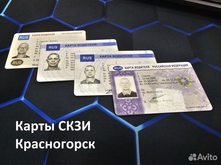 Карта водителя скзи