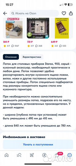 Лоток для столовых приборов