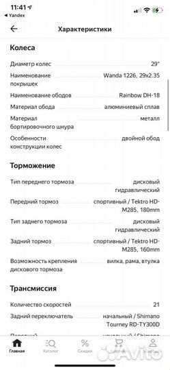 Велосипед Stark Hunter 29.2 HD