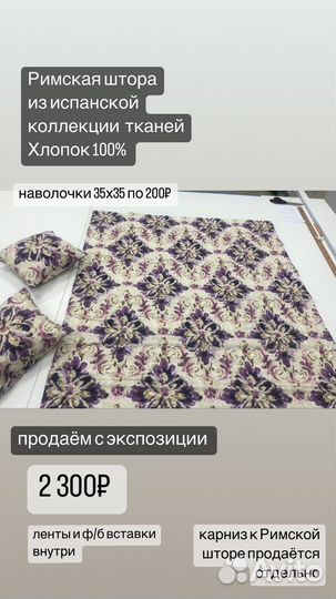 Римская штора