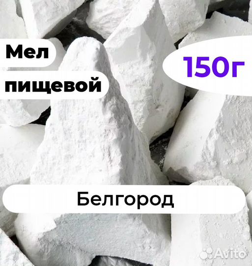 Мел пищевой кусковой
