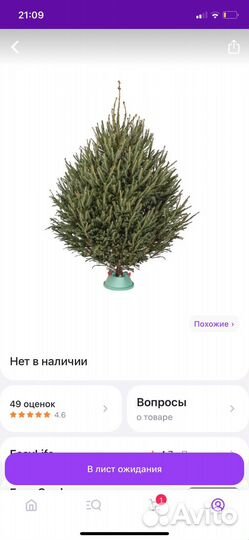 Подставка под елку