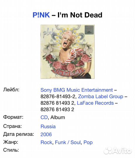 PNK - I'm Not Dead CD Rus