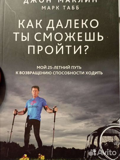 Книга Джона Маклина