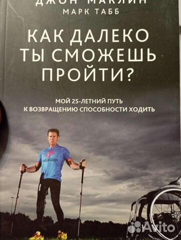 Книга Джона Маклина