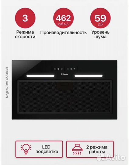 Вытяжка Hansa omp6553bgh