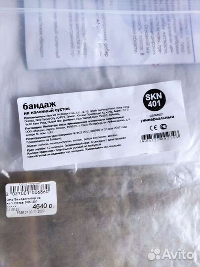 Бандаж на коленный сустав