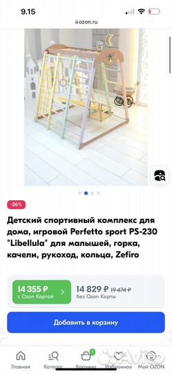 Детский спортивный комплекс m Perfetto для малышей