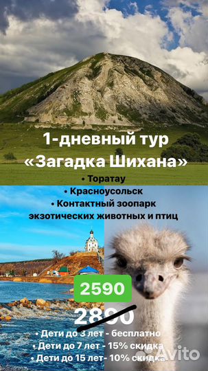 Тур выходного дня уфа торатау шихан красноусольск