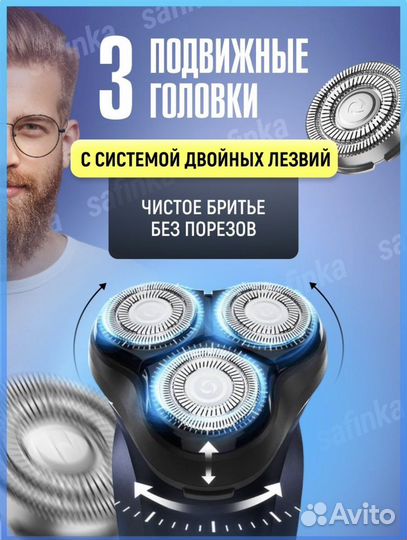 Бритва электрическая