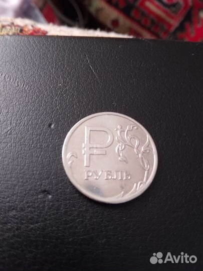 Один рубль с буквой Р
