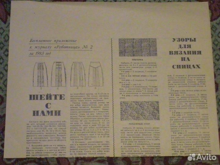 Приложение к журналу Работница 1983 год
