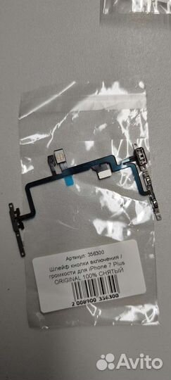 Шлейф iPhone 7 plus включения (Оригинал)