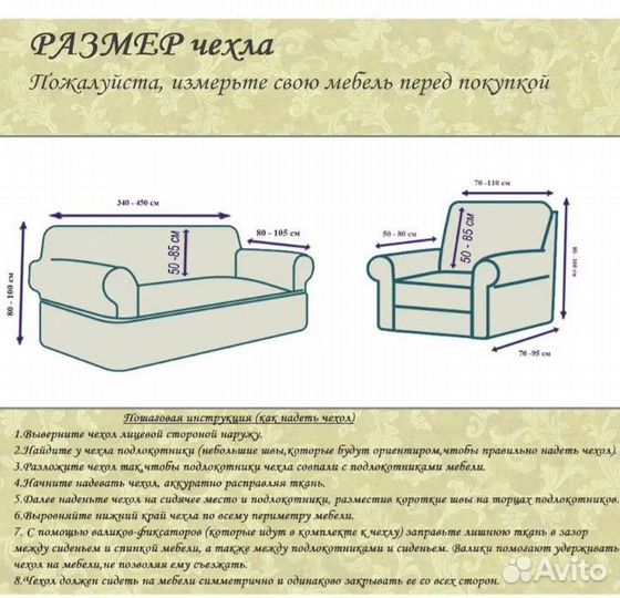 Чехол на угловой диван и кресло