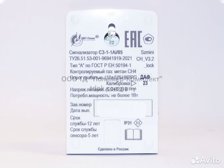 Система загазованности сакз-мк-1-1Аi DN 20;25