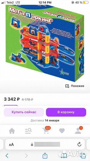 Игрушка для мальчика, Автопарковка