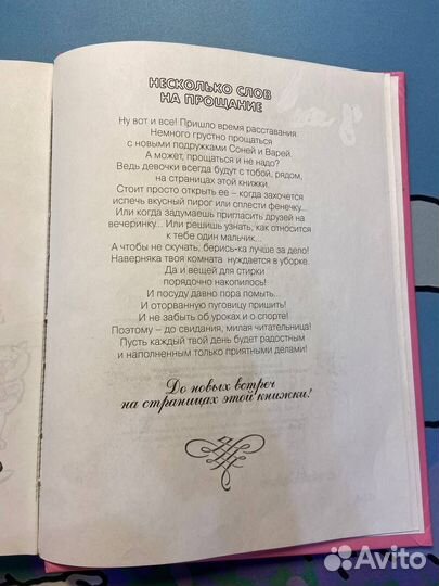 Книга для настоящих девчонок