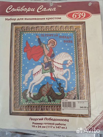 Набор для вышивания