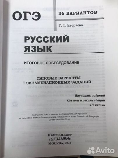 Огэ Итоговое собеседование по рус. яз. 9кл