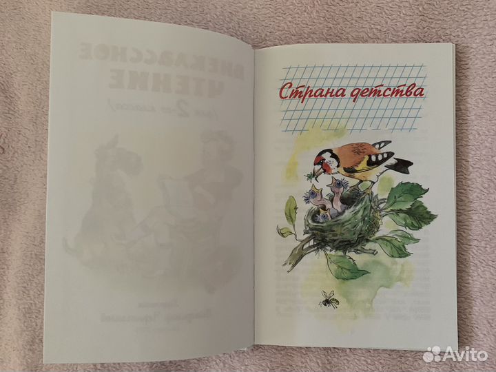 Книга Внеклассное чтение 2 класс