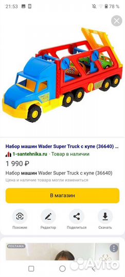 Игрушка машина большая