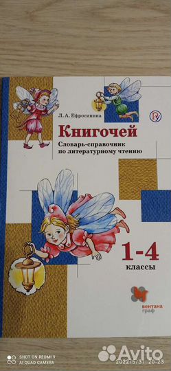 Словарь- справочник 