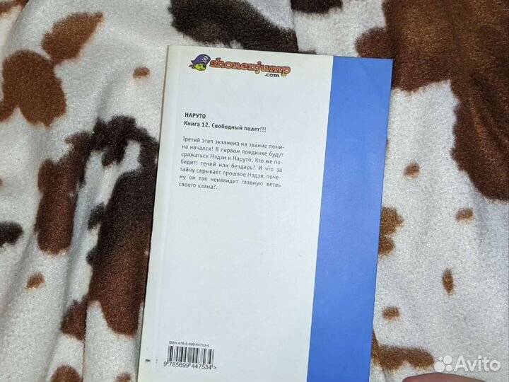 Манга наруто книга 12 свободный полет