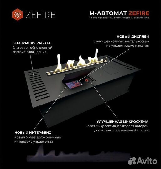 Биокамин автоматический