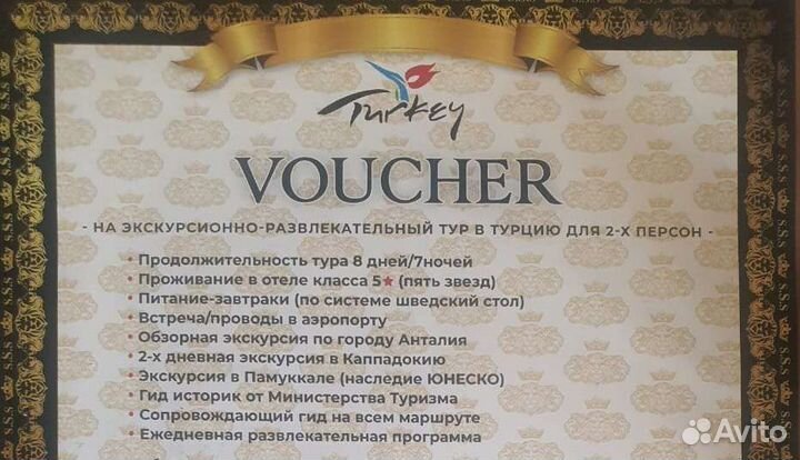 Путешествие